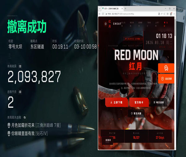 外挂三角洲软件效果